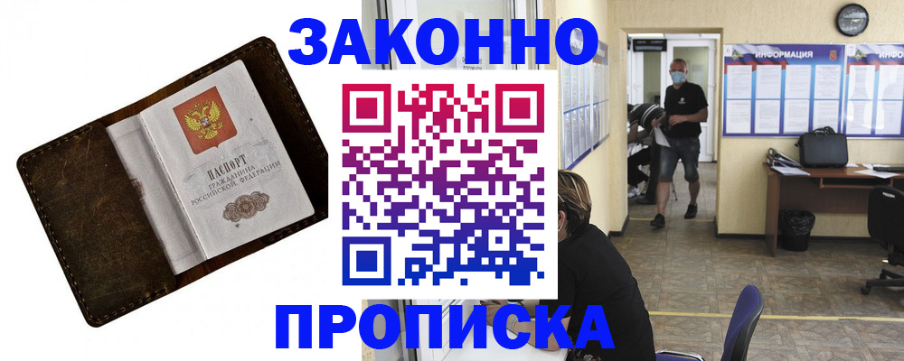 прописка поиск в Светлом