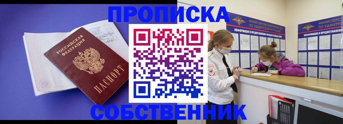 прописка в Светлом