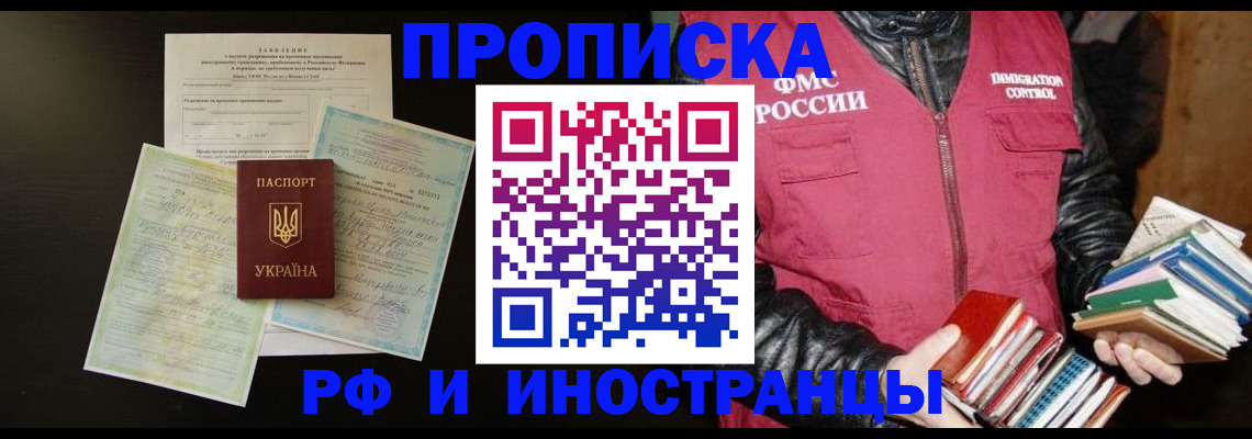 временная прописка в Светлом