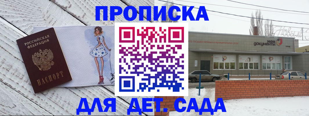 регистрация для дет. сада в Светлом