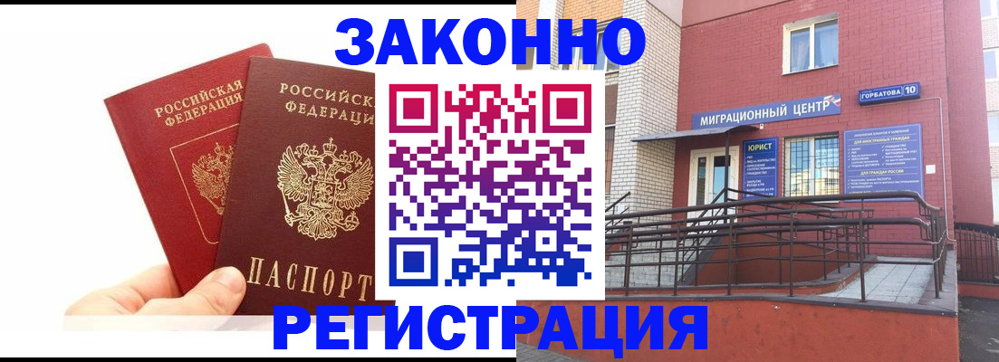 временная регистрация гарантия в Светлом